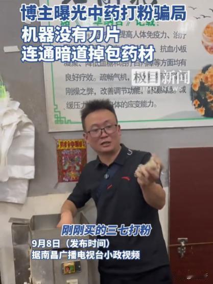 [给你小心心]“这招狸猫换太子真绝！”四川，一男子去中药店打三七粉，可回家后却发