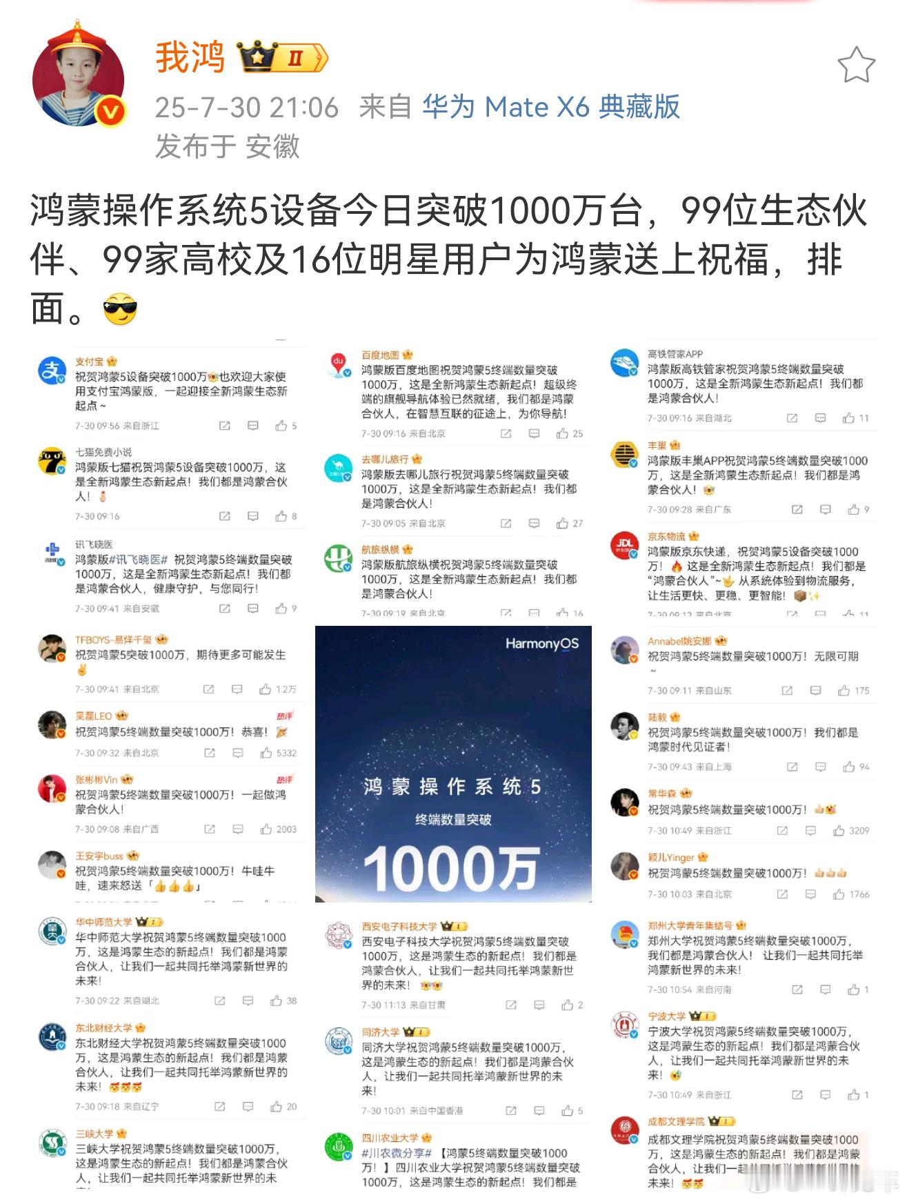 鸿蒙5设备突破千万台，国产自主可控操作系统的里程碑，99家高校也送上了祝福，一起