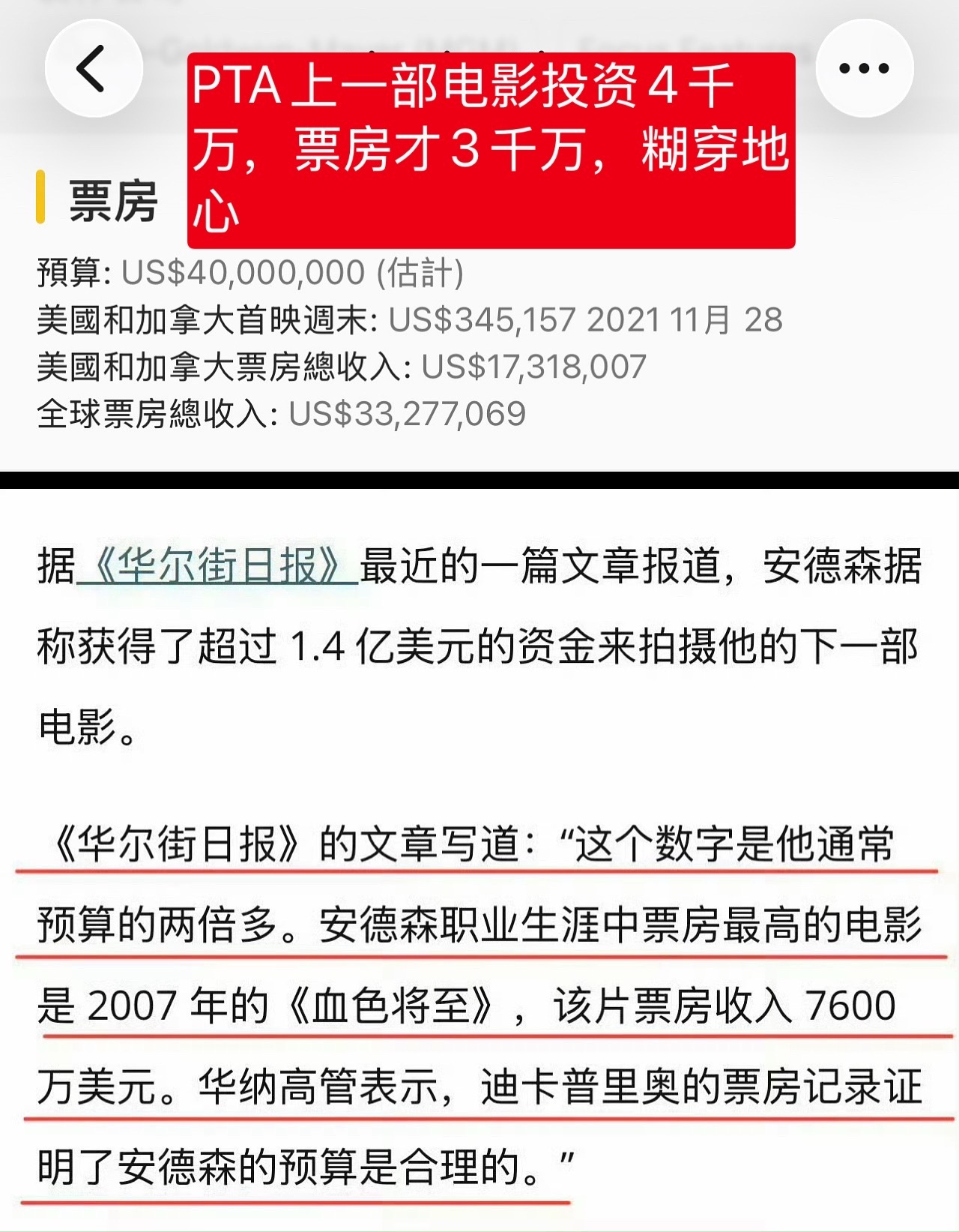 淋汤带不动PTA，北美喜剧大咖亚当桑德勒也带不动他（投资2千万票房2千万），只有