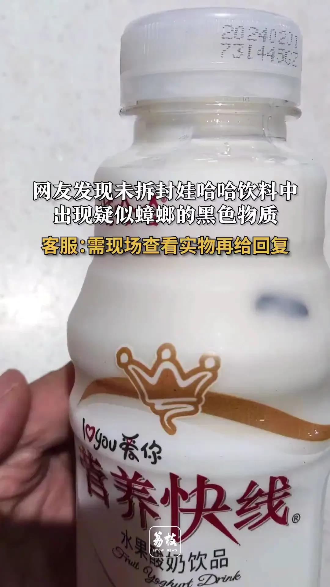 “没有蟑螂的营养快线我不喝”近日，广东广州有网友发文，在未拆封的营养快线里，发现