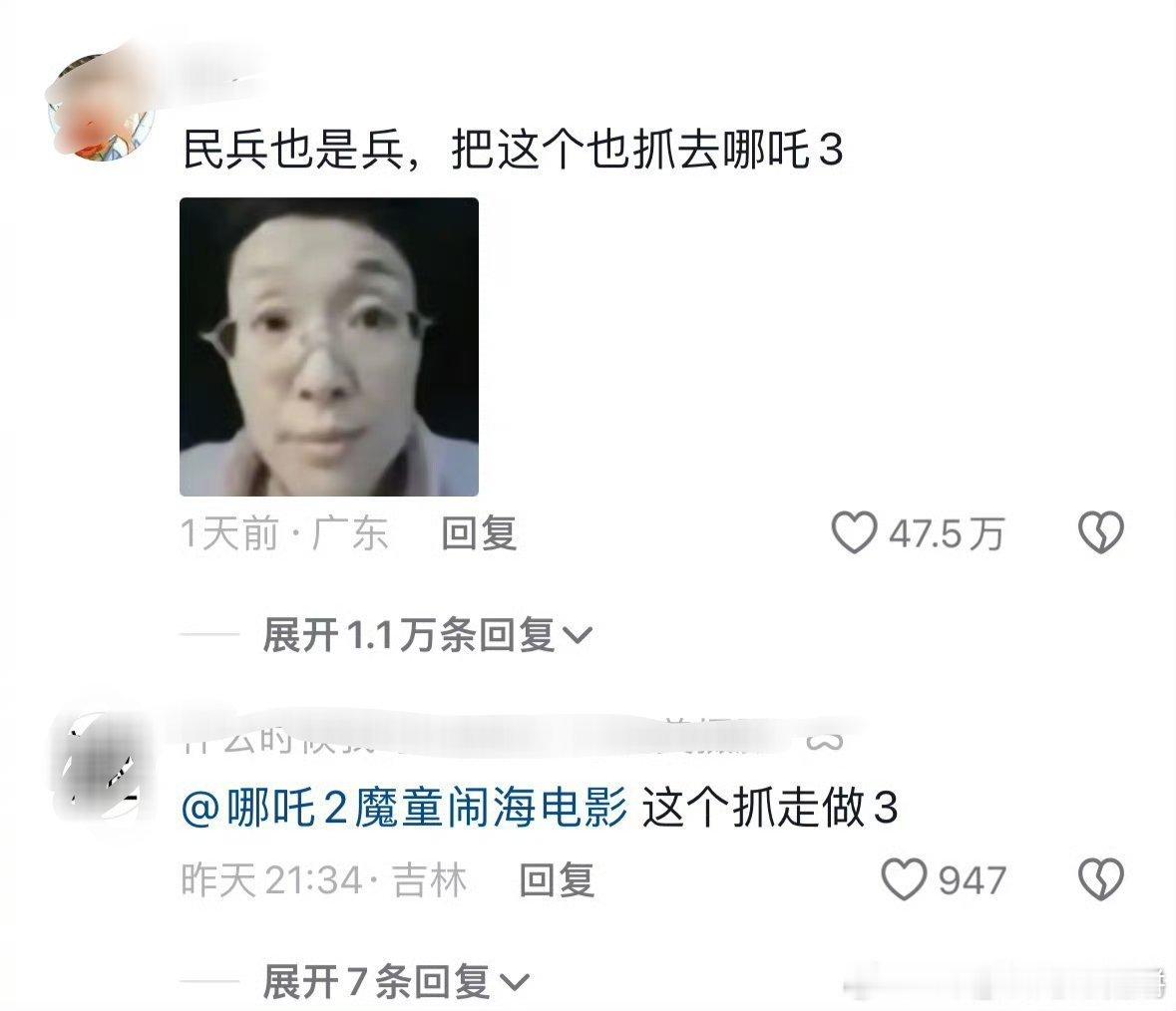 网友在到处给哪吒2摇人 