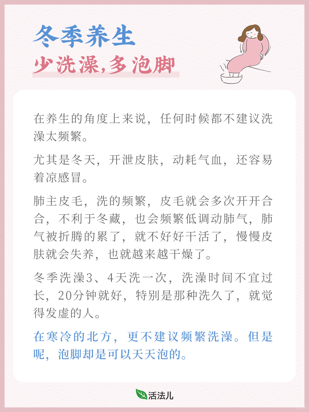冬季养生：少洗澡，多泡脚