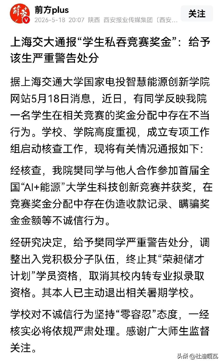 看到樊同学的事，心里很不是滋味。
这位上海交大的学生，据说从中考就开始开挂，免考