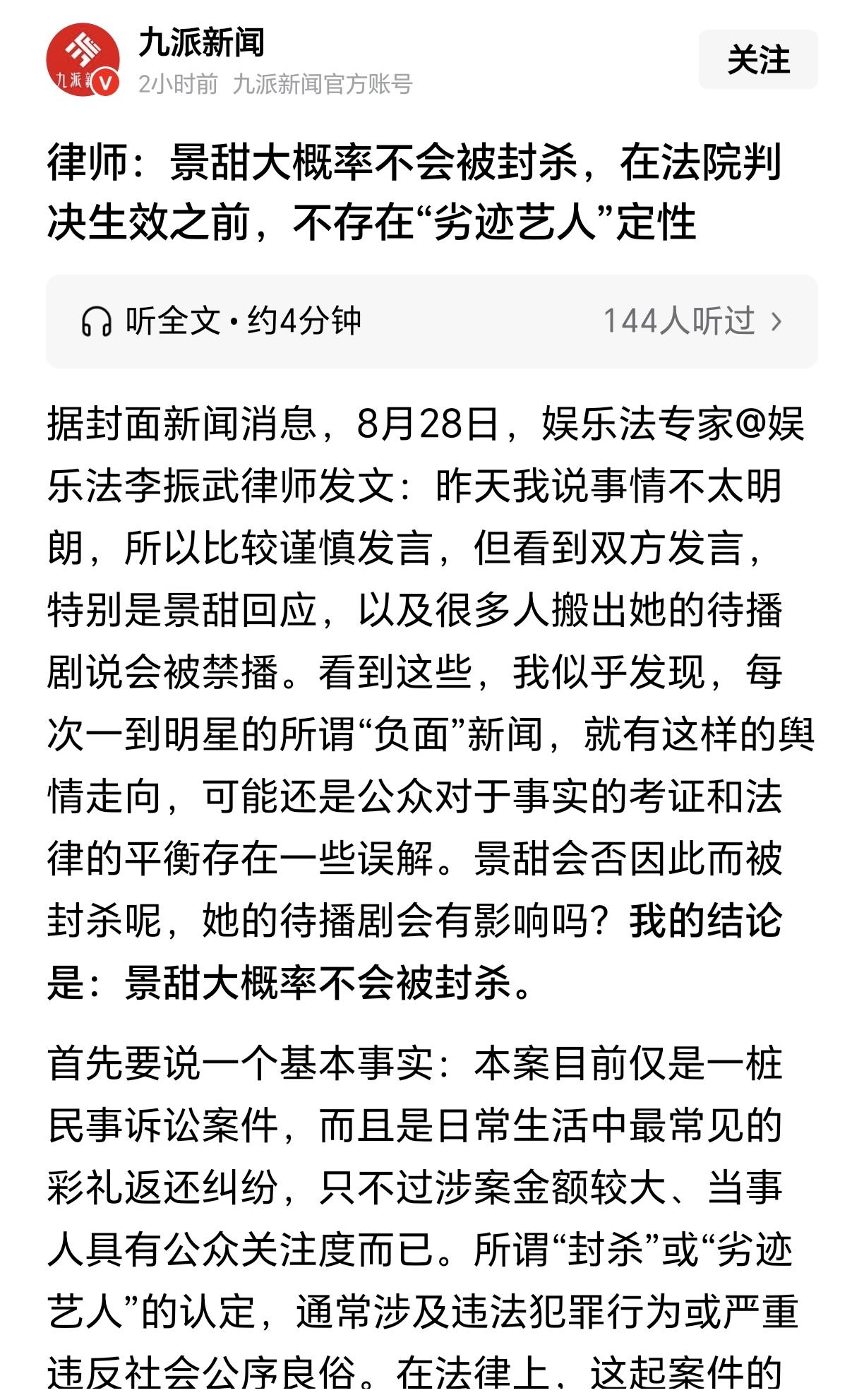 吃瓜时突然想到：《龙骨焚箱》剧组和投资方还是趁现在景甜有话题热度，赶紧吃一波“甜