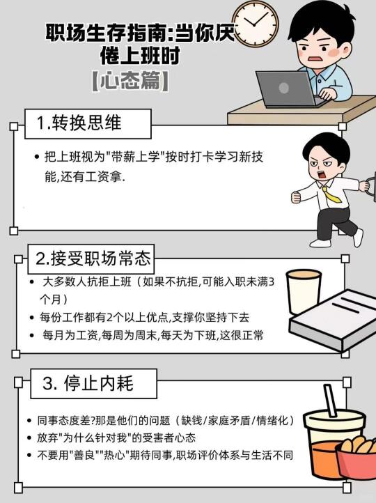 打工人必看❗ 厌班情绪自救指南