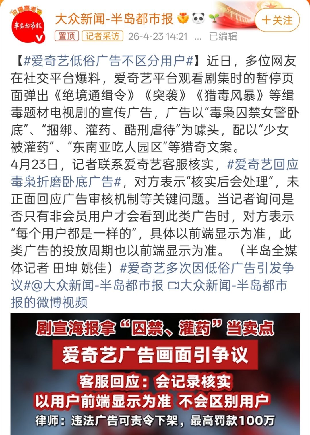 爱奇艺回应毒枭折磨卧底广告关键这种广告让人看到只会觉得反感。 