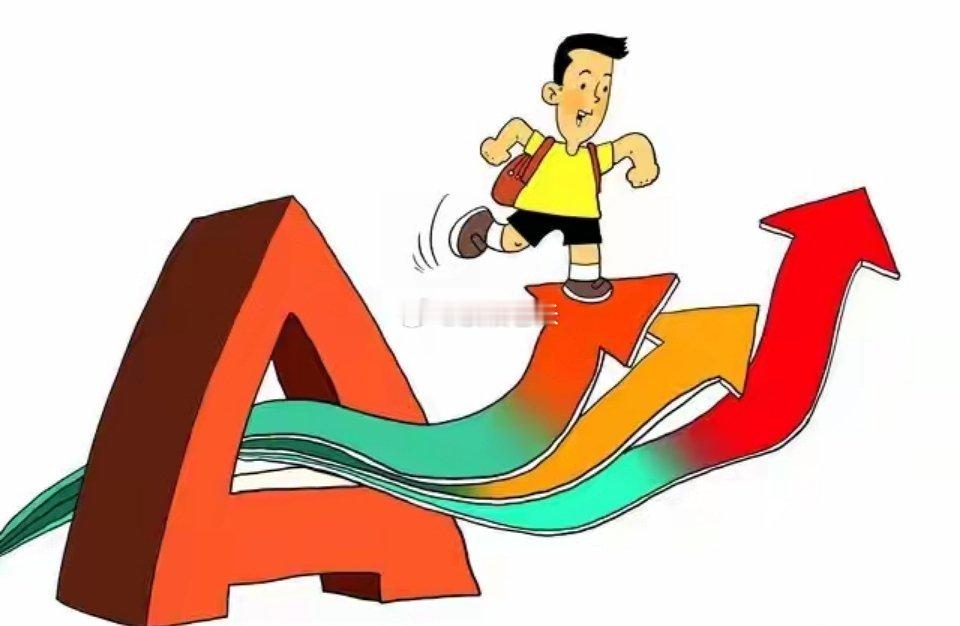 A股：周五傍晚传来4个特大级消息！A股牛回头行情已在路上？今天大盘收盘狠狠砸了一