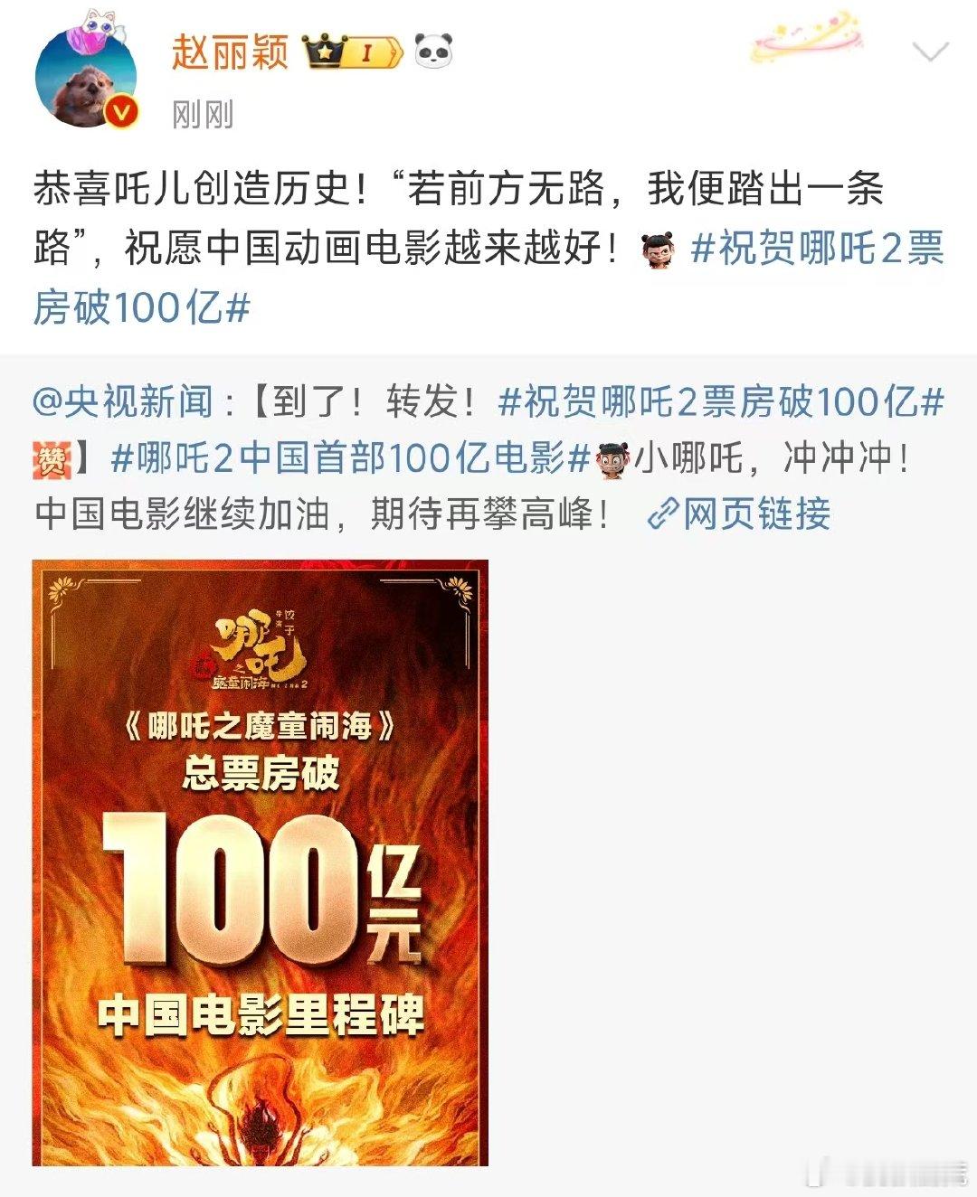 赵丽颖恭喜哪吒2创造历史  祝愿中国动画电影越来越好  赵丽颖恭喜哪吒2创造历史