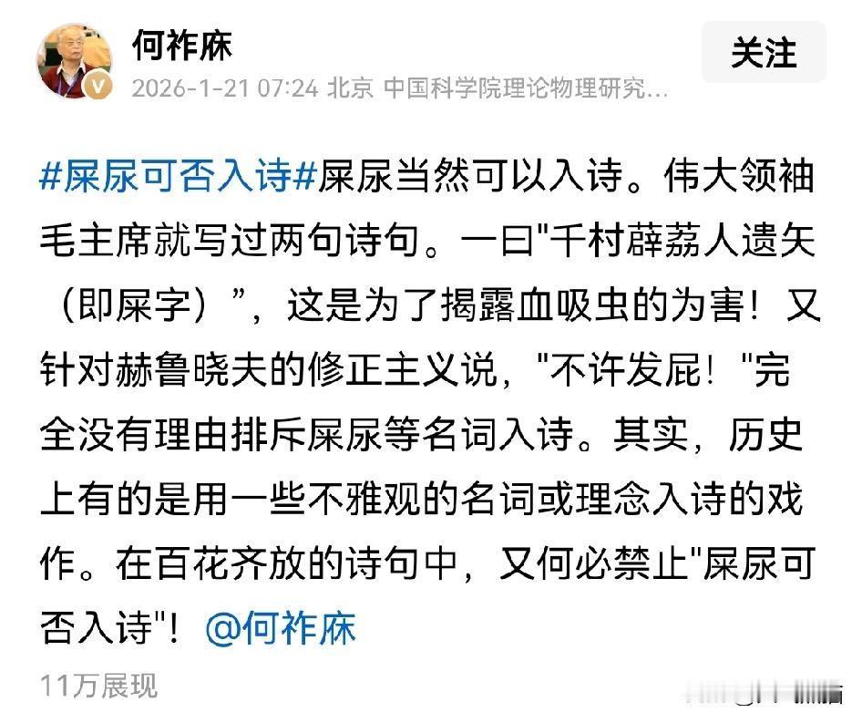 何祚庥院士为了力挺贾浅浅，说屎尿当然可以入诗。
并为此拿出其他诗词替贾浅浅的低俗