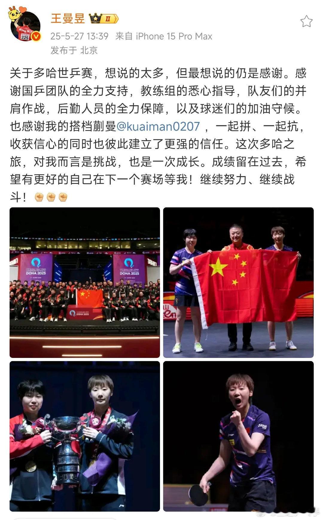 王曼昱加油 曼昱加油！我们下个赛场见王曼昱 ​​​
