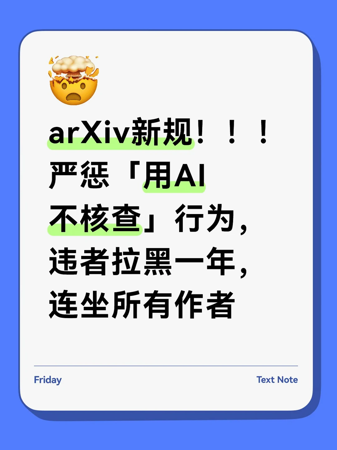 全球研究者注意！arXiv严惩AI不核查禁投一年