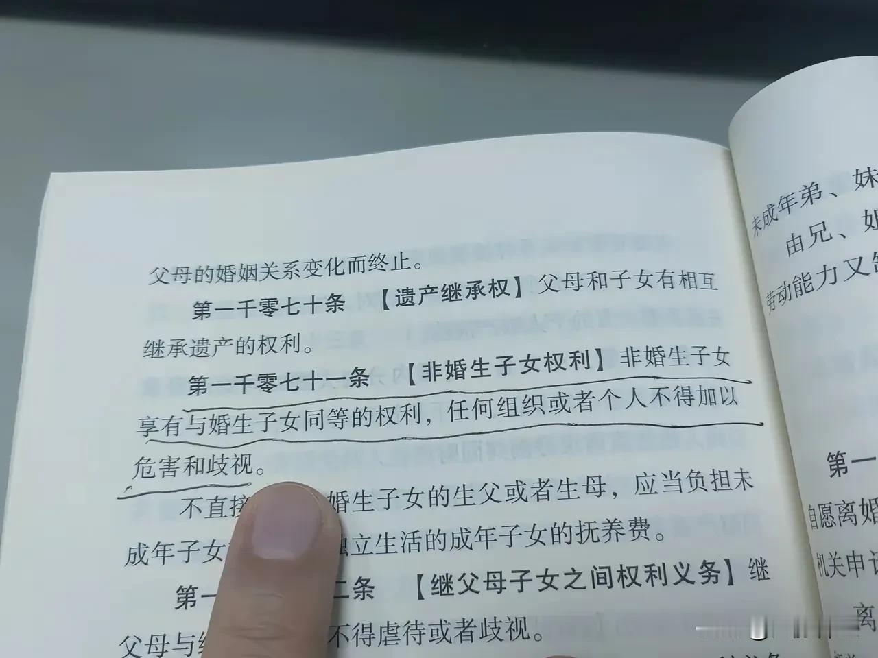 遗产继承：
非婚生子享有与婚生子同等权利
你的钱，国家法律说了算

育儿补贴：
