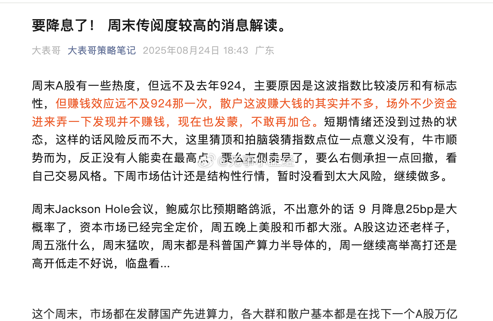 要降息了！雄文发了… ​​​