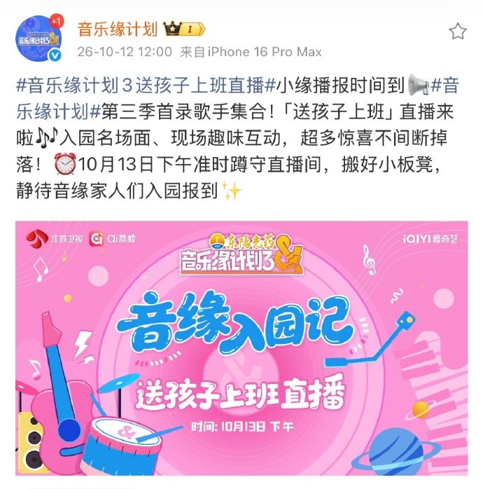 音乐缘计划3送孩子上班直播音乐缘计划 舞台之下同样闪闪发光，送孩子上班直播记录音