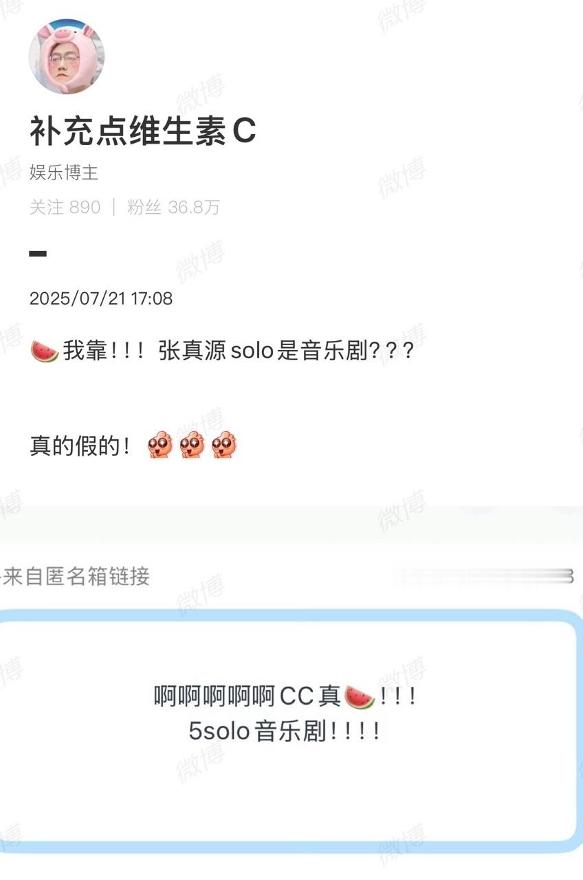 娱乐[超话]网传张真源solo音乐剧张真源solo音乐剧啊啊啊真的假的啊啊燥候！