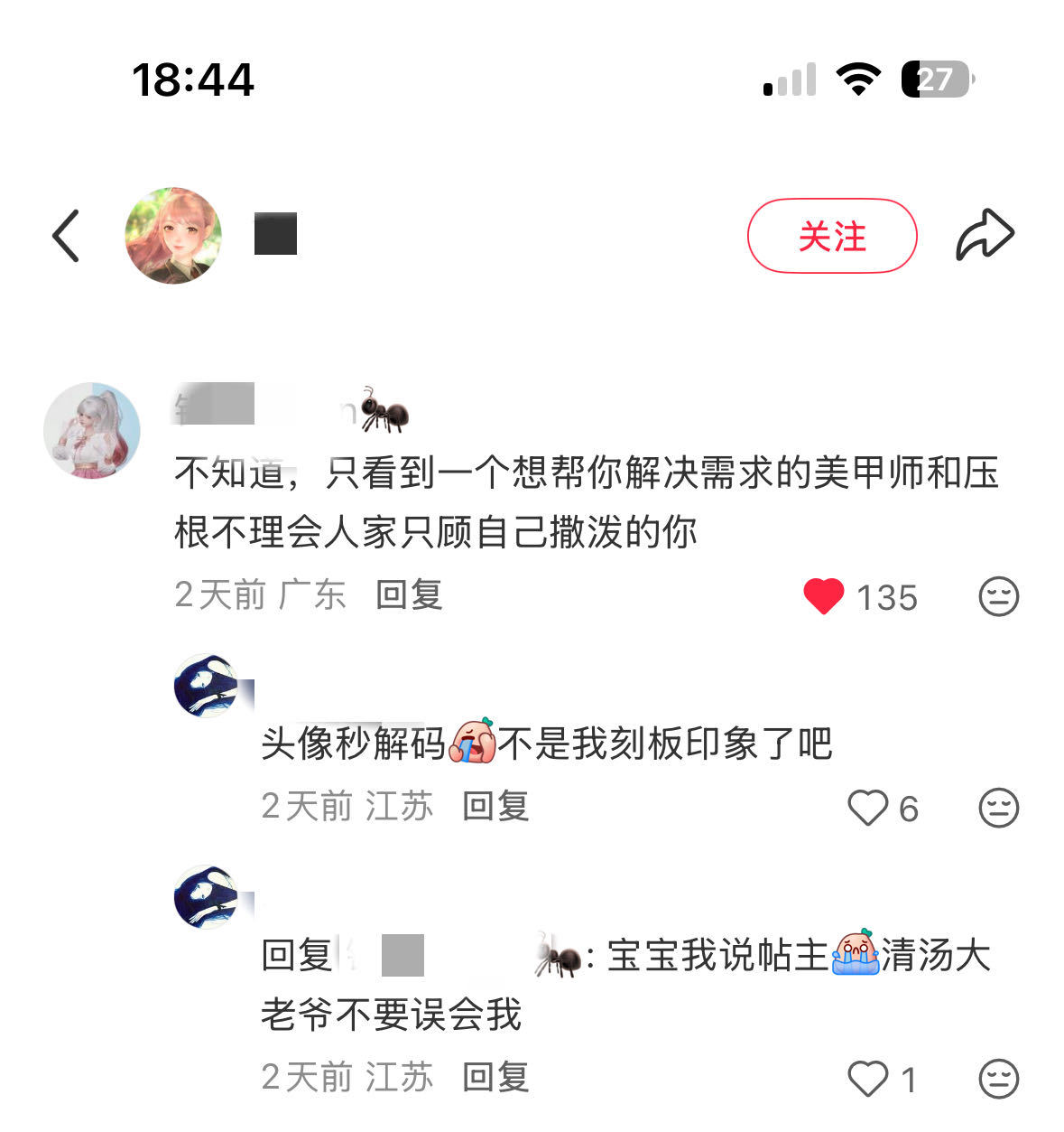 原帖只是关于美甲，我并不知道这个🐜婆逮着头像扫射是何意味！不虐恋就活不下去是吧