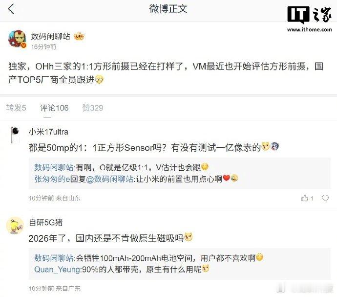 【苹果 iPhone 17 首发后，消息称国产TOP5厂商全员跟进方形前摄】6 