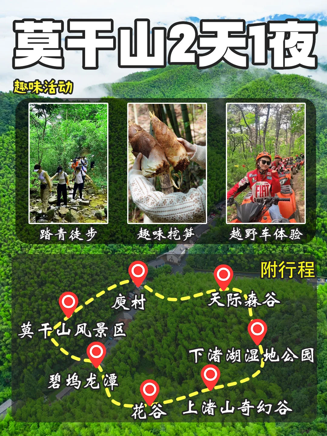 莫干山团建攻略🔥2天1夜人均500+团建方案
