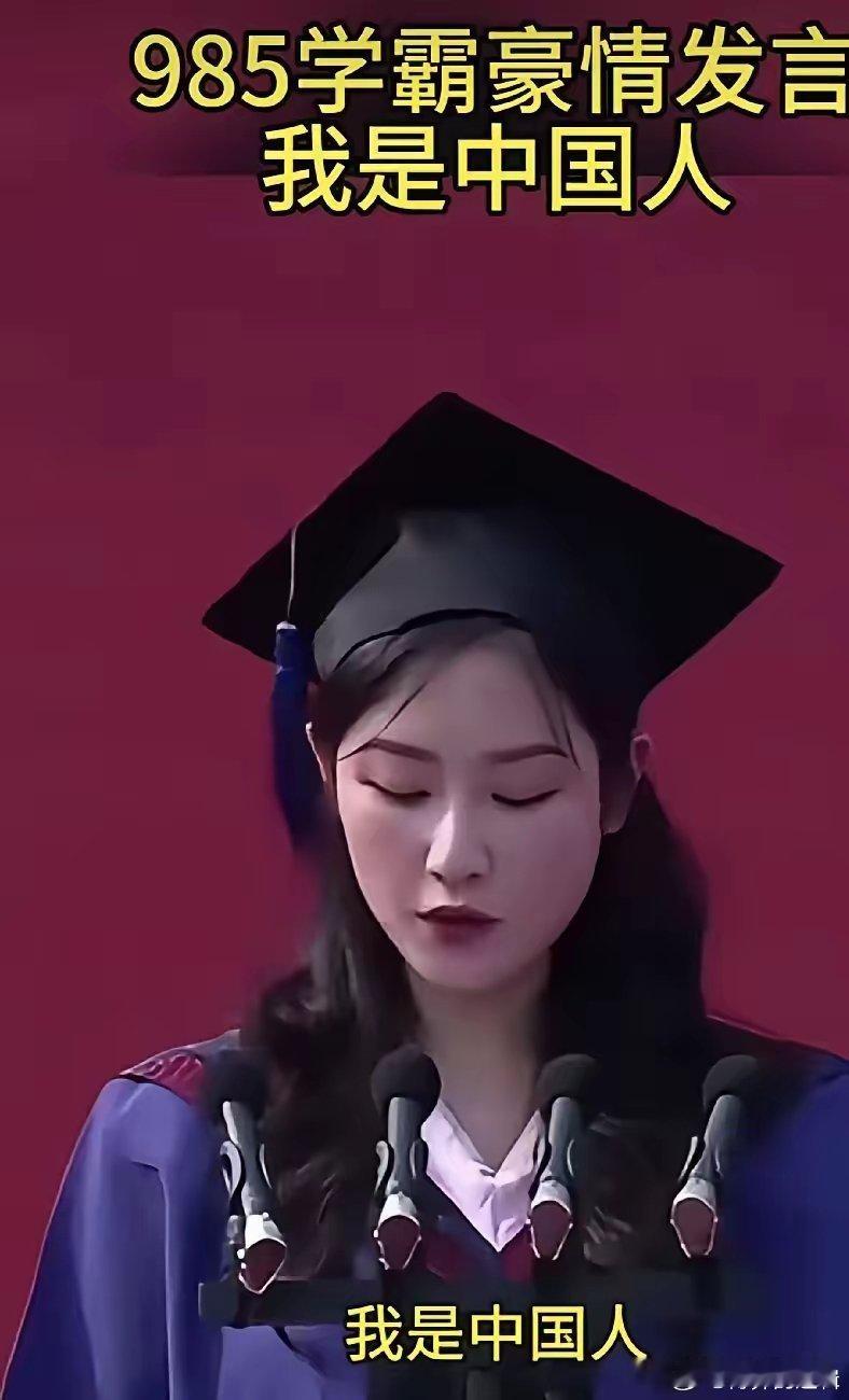 985学霸语出惊人：“女人守血脉，此生不嫁老外！”全场掌声雷动，这才是民族脊梁？