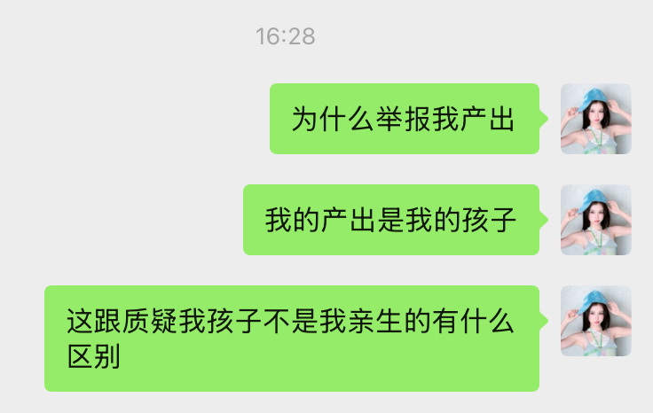 我真的要哭了好吧。。真的是我做产出一年多来第一次收到关于产出的投诉通知。 
