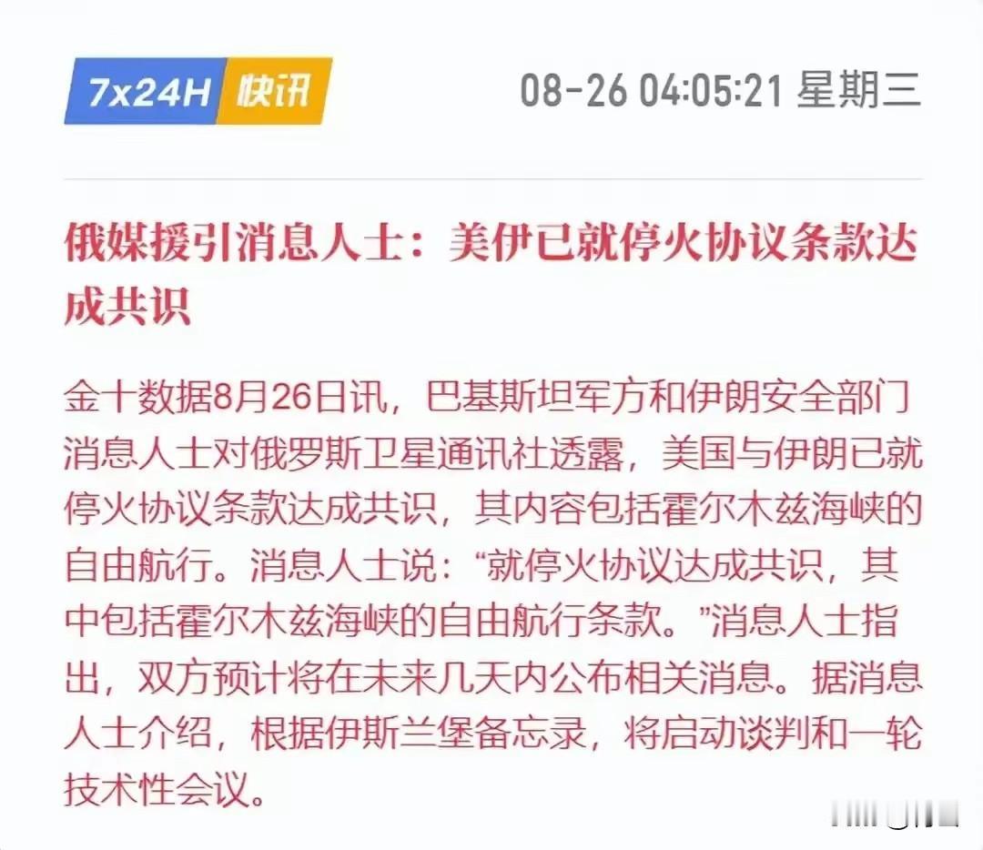 如果伊朗还相信特郎普的话，那么这个国家就彻底没救了！
8月25日，巴基斯坦陆军元