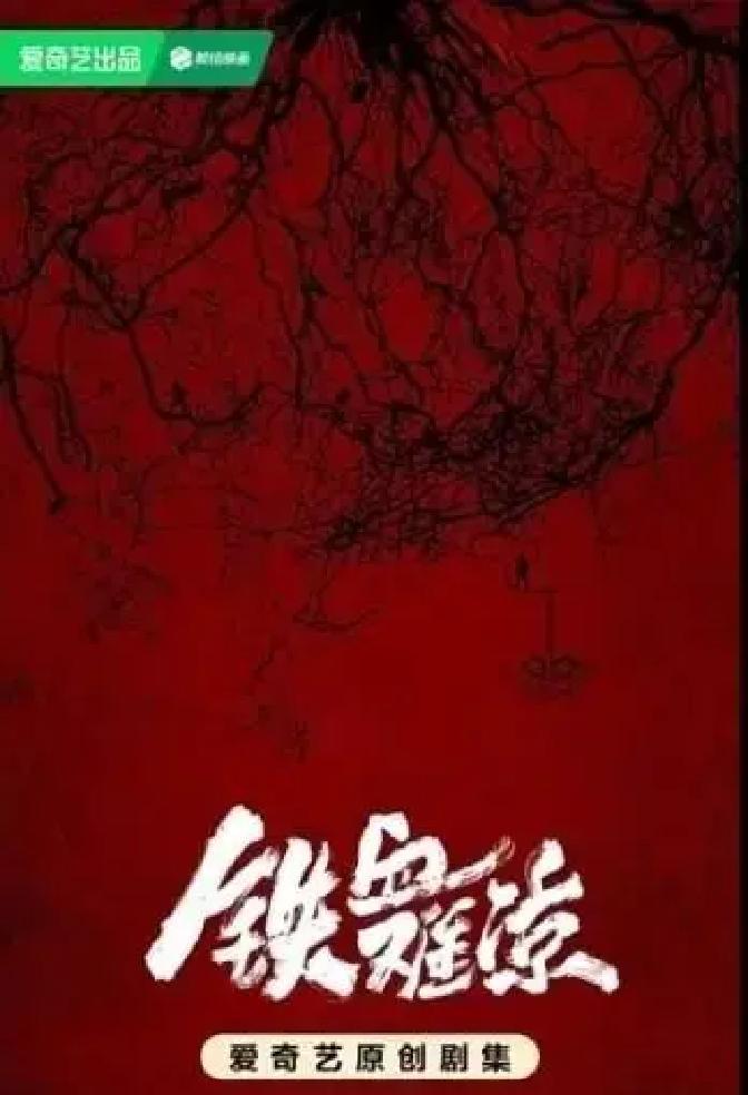 2026年，孙红雷携新剧强势回归，安清县刚上任的公安局长方源还没喘口气，两座古墓