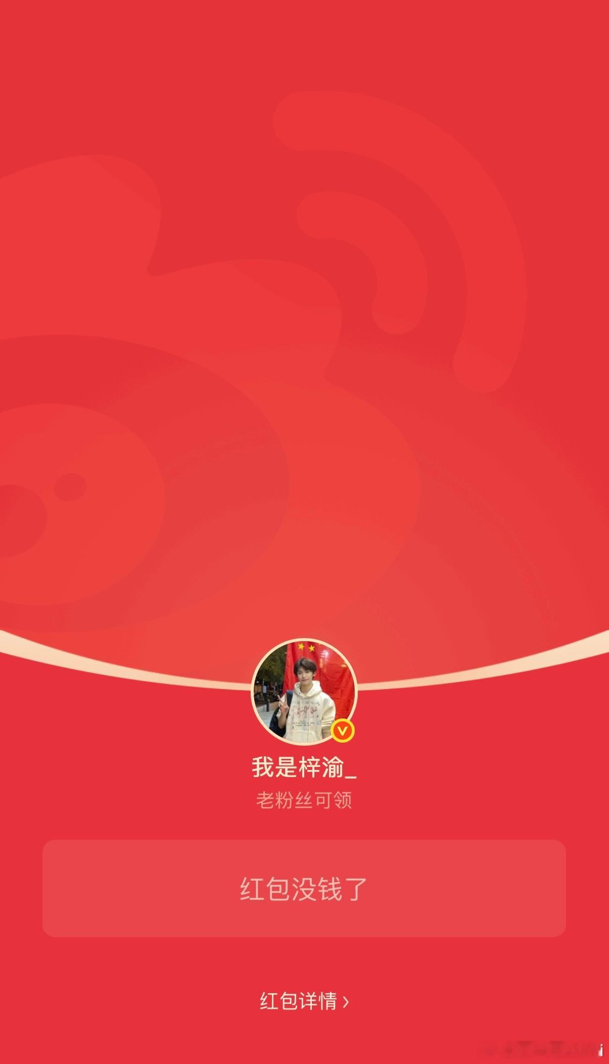 梓渝发了十万红包早上好呀，宝宝老师们，昨晚大家都辛苦了，我没熬住，1点多睡过去了