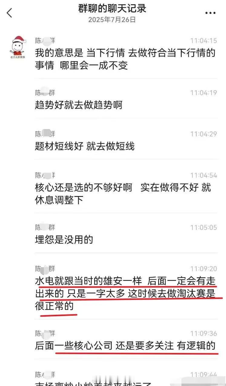 大佬的聊天记录最后一句挺重要 ​​​