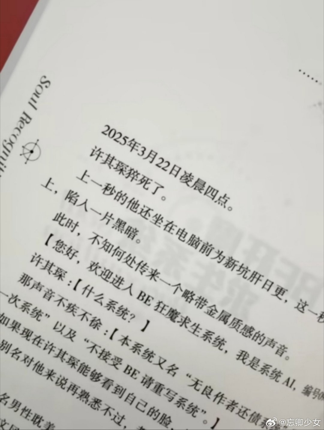 还好没看过这本 我将在明天凌晨四点打开这本小说这才是真正的代入感 be狂魔求生系