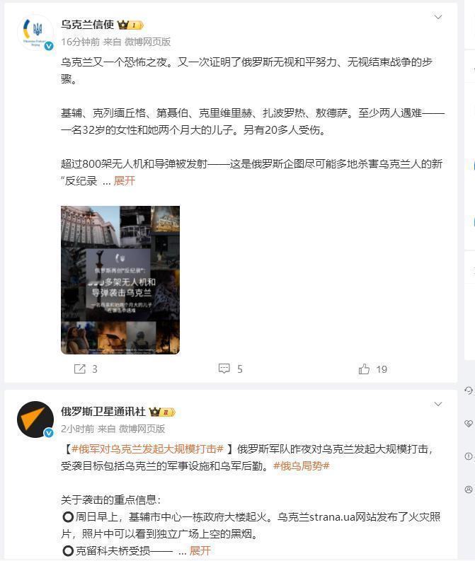 【巧了！乌克兰官方微博与俄罗斯官媒微博在一起】真是巧了！刚刚刷微博，竟然发现（乌