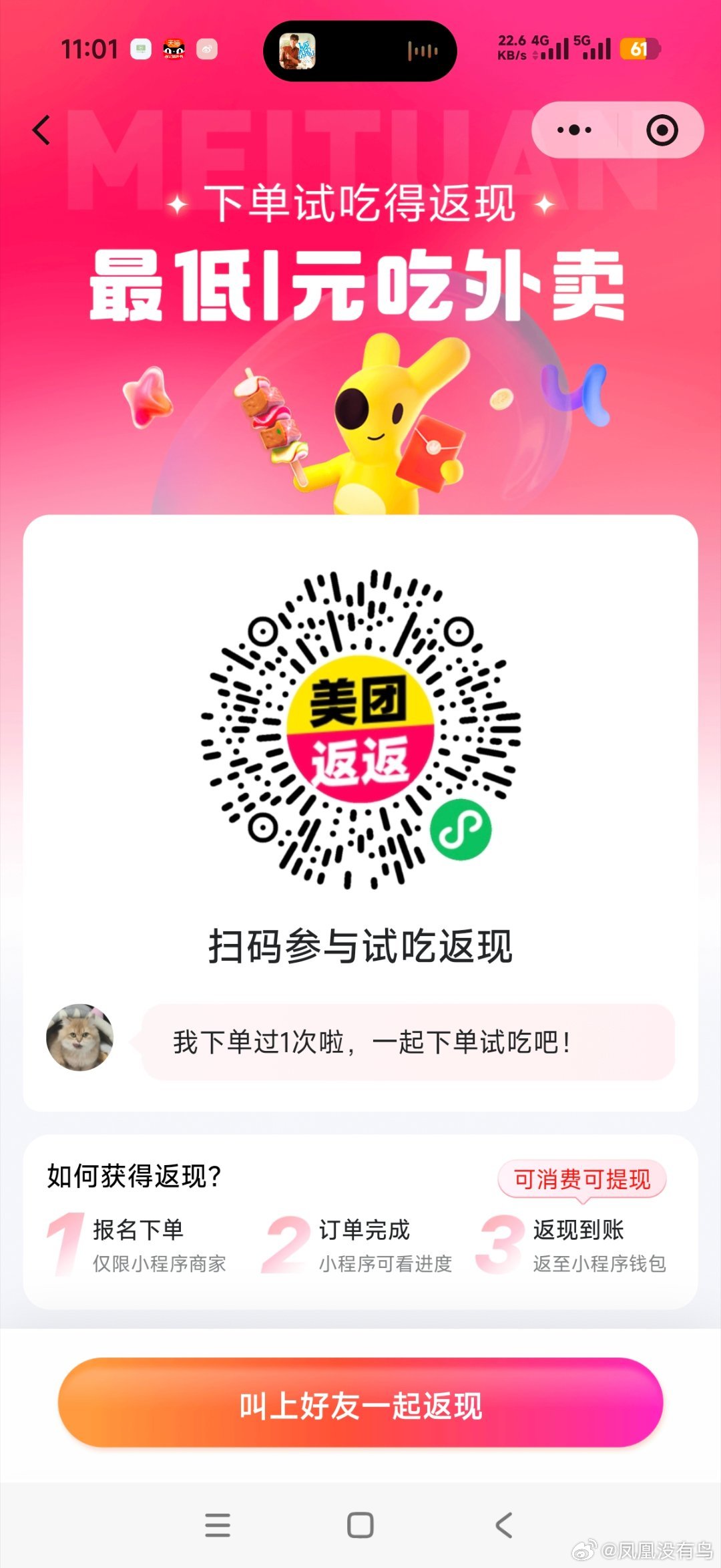 诡秘，发现一个好物！点外卖有返，昨天外卖返了我12你们可以试试
