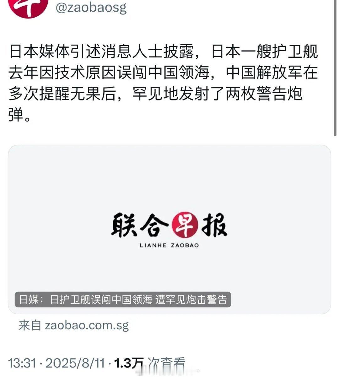 这则新闻让人看得非常舒服！日本海军以所谓技术原因闯入中国领海，这理由简直就是77