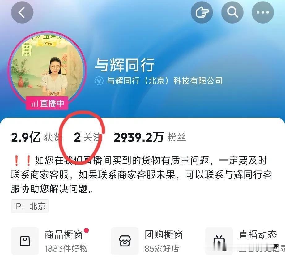 媒体？商家？合作方？……与辉同行多了一个关注[微笑]
原来只有一个关注，没注意什