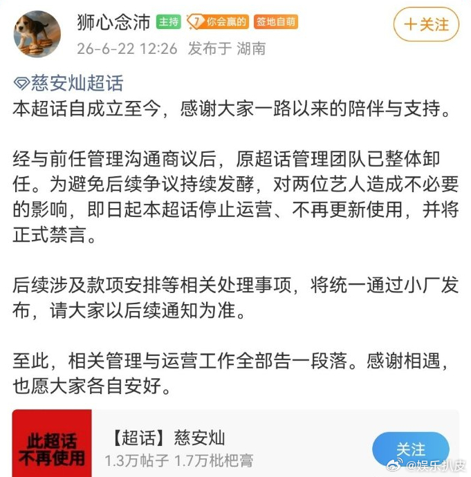 曾沛慈黄灿灿cp超话不再使用《乘风2026》慈安灿超话cp超话不再使用，两个人都