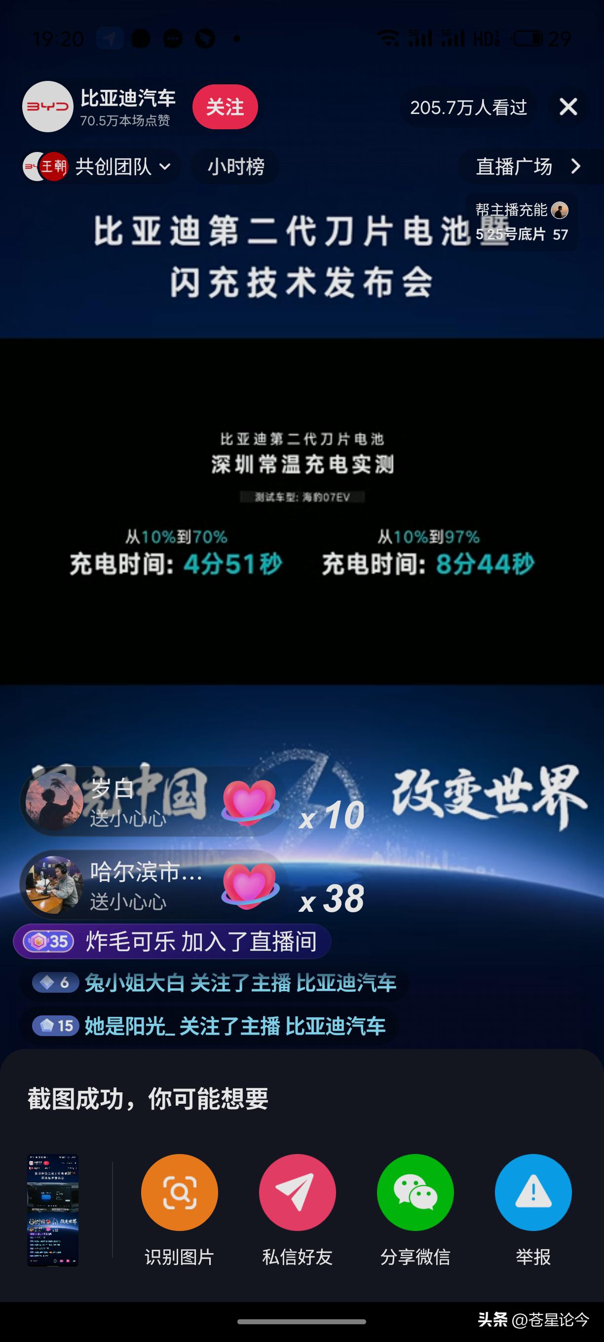 比亚迪说它第二代刀片电池充电，从10%到70%只要五分钟，从10%到97%只要9