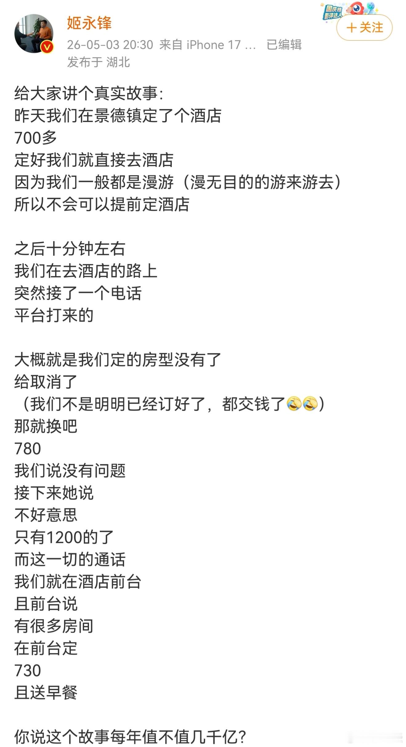 博主在平台订了700多元的酒店，平台说700多的房型没有了，只有1200的。但是