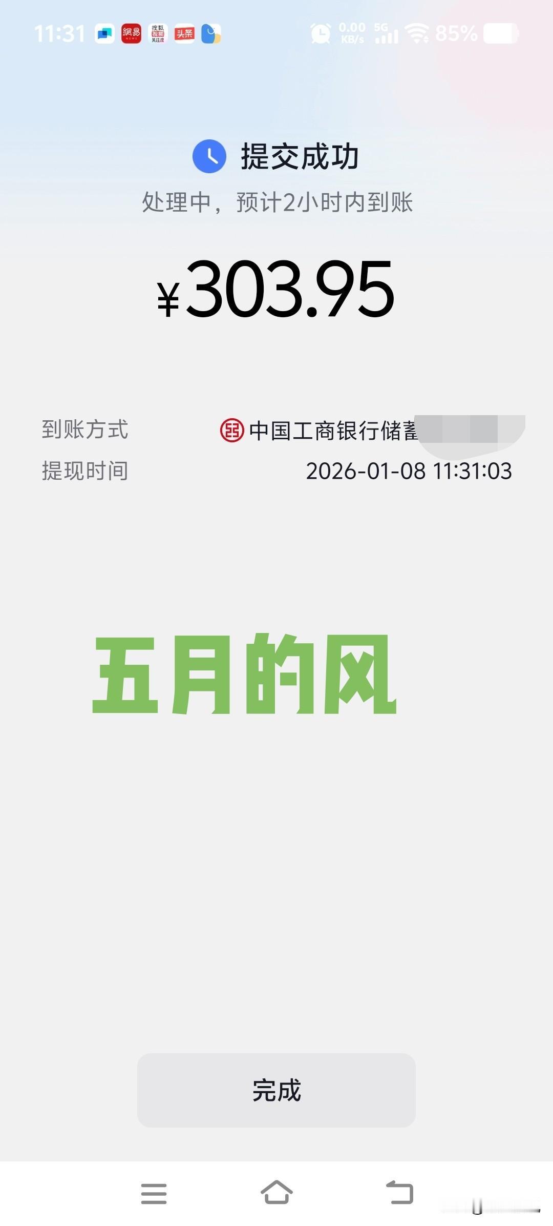 今天又是头条发工资的日子

刚到手303.95元

麻溜提现
 
回想上周还有五