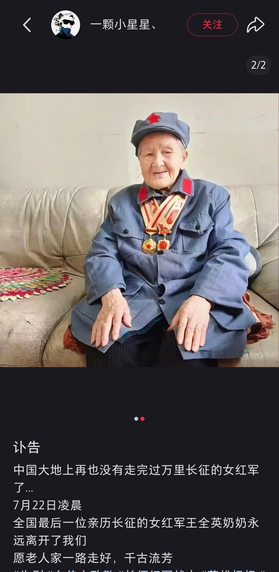 讣告：最后一位女红军走完了她人生的长征，去找主席报到了！ 