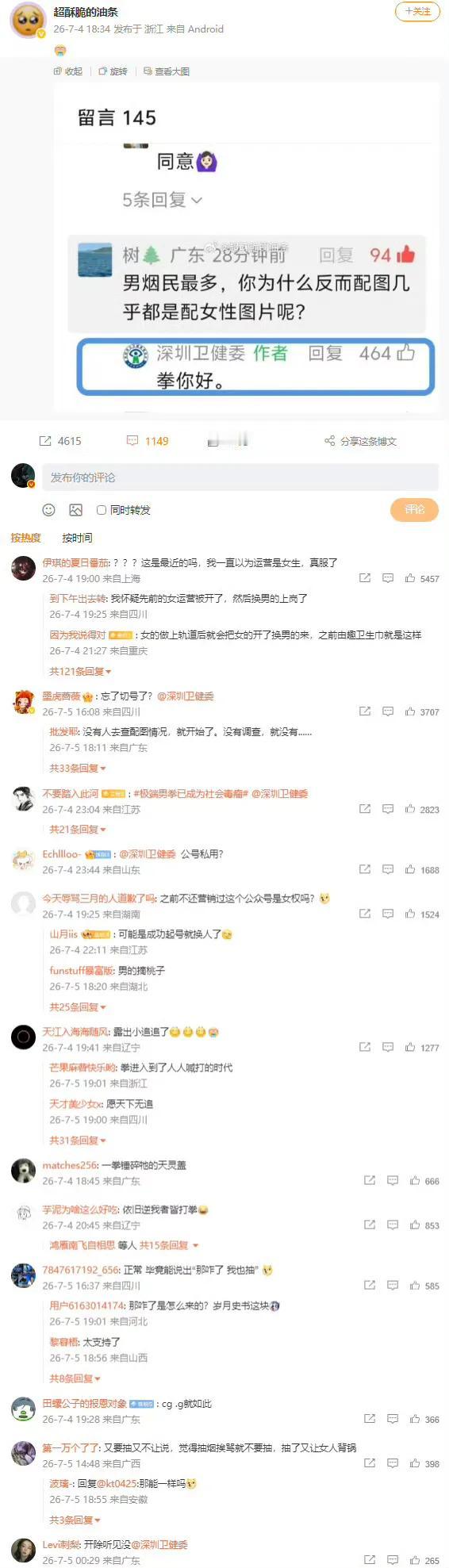 这事站深圳！我专门去翻了一遍原文，四张配图，两张纯男性，一张男女对比但吸烟的是男
