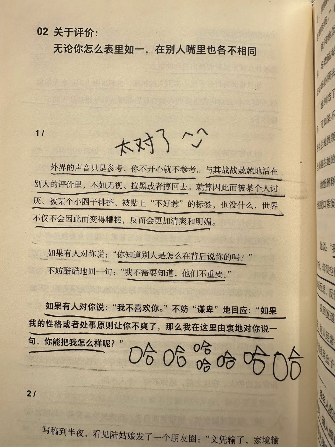 这篇读得太解气了，突然想通了好多事哇