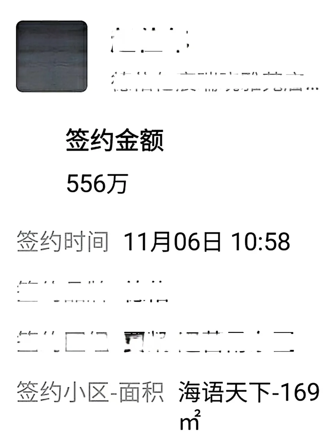 11.6成交：海语成交二连涨，晓风成交305万