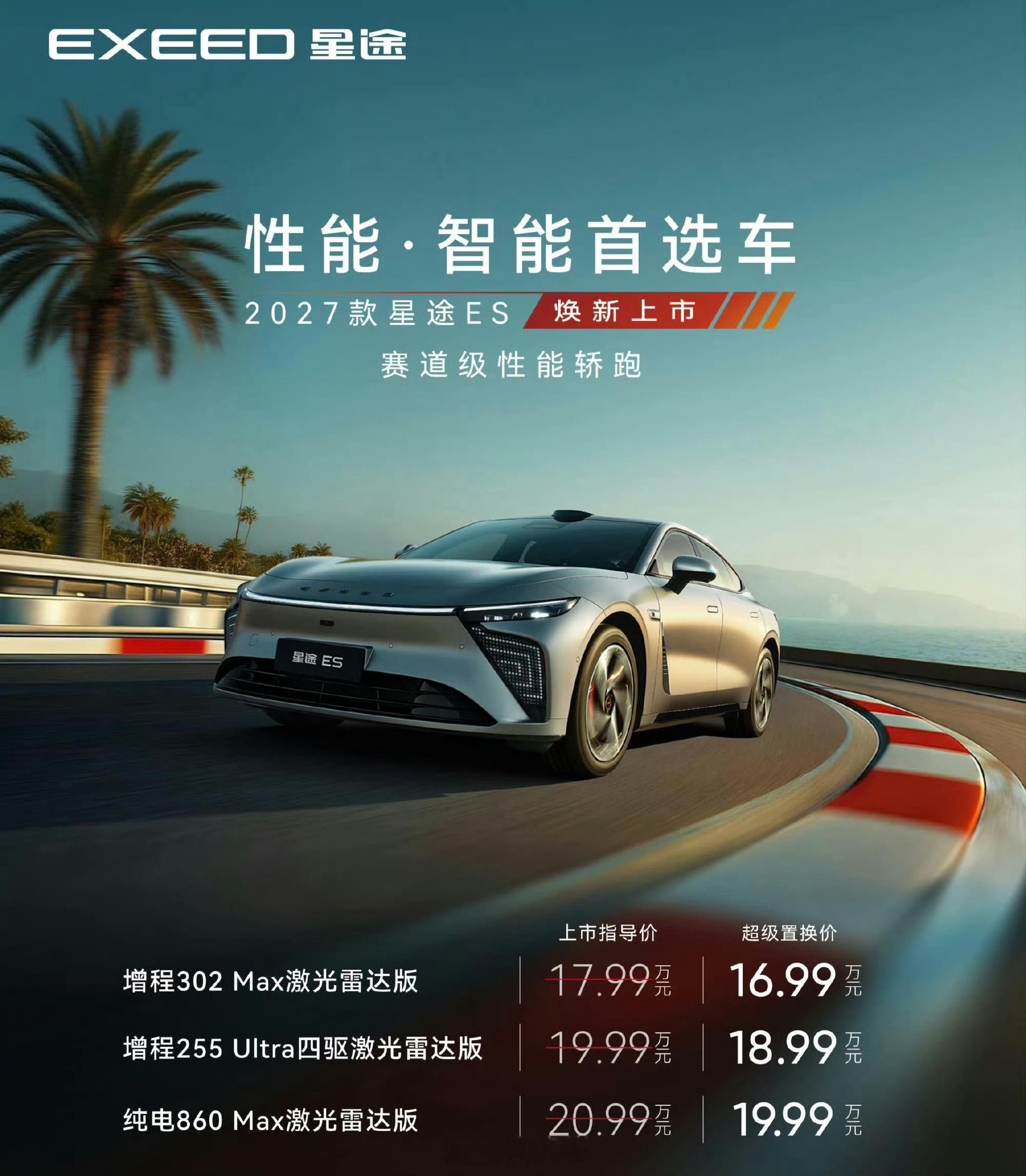 新款星途ES上市了，16.99-19.99万元两年前这车发布价格是19.88-3