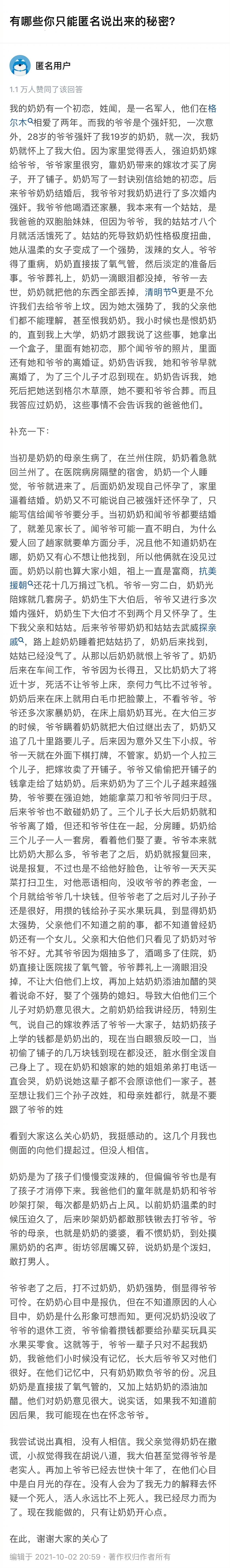 因为爷爷的强暴，导致奶奶怀孕了，所以奶奶的家人就强迫奶奶嫁给了爷爷，也让奶奶不得