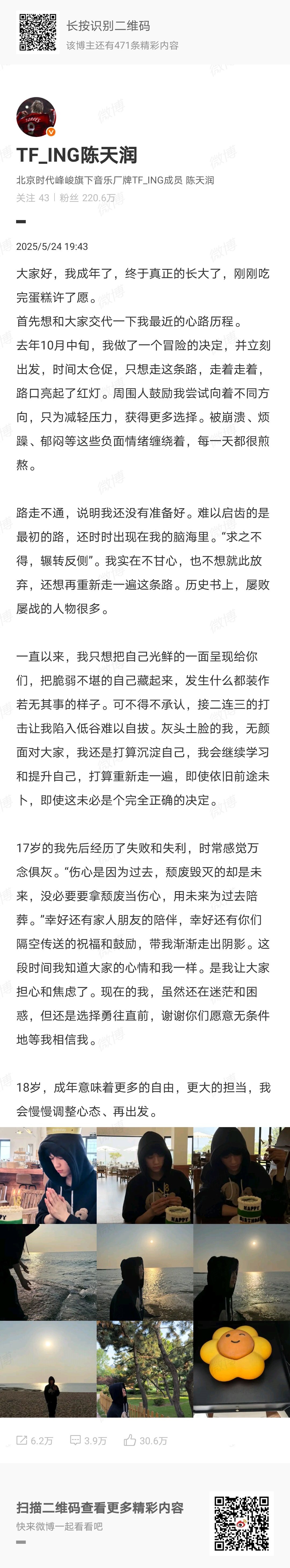 陈天润发文这是打算复读吗 ​​​