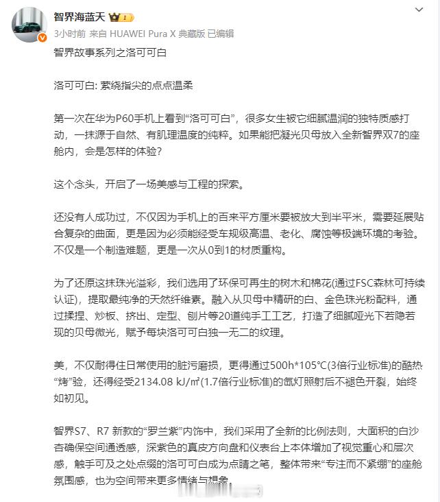 智界R7智界新S7 在行业内应用车规级“凝光贝母”工艺及“洛可可美学”设计全新的