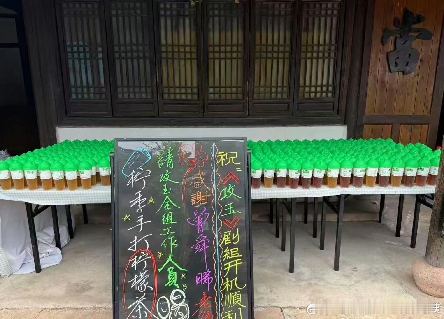 曾舜晞请攻玉剧组喝柠檬茶曾舜晞请攻玉剧组喝柠檬茶！曾舜晞攻玉开机请剧组喝柠檬茶