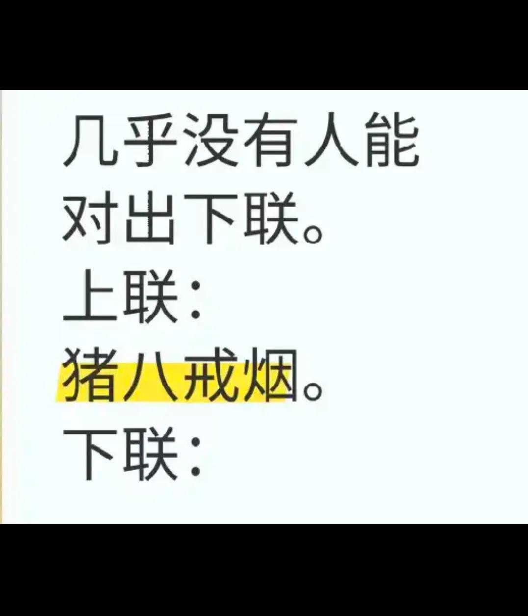 有人能对出来吗？？？