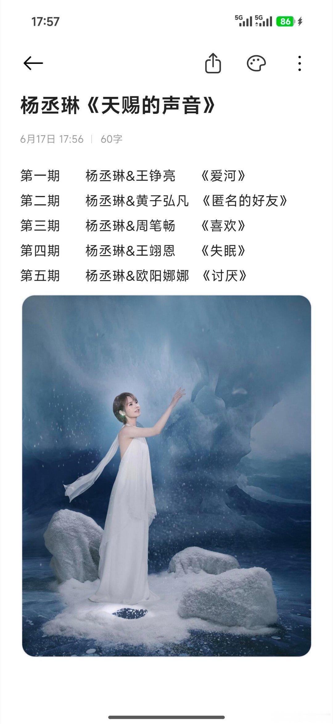 杨丞琳《天赐的声音》天赐的声音