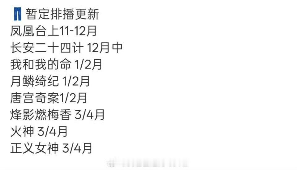 🍉成毅《长安二十四计》👖排播12月17日上线平台也太看好成毅了吧，半年播三部