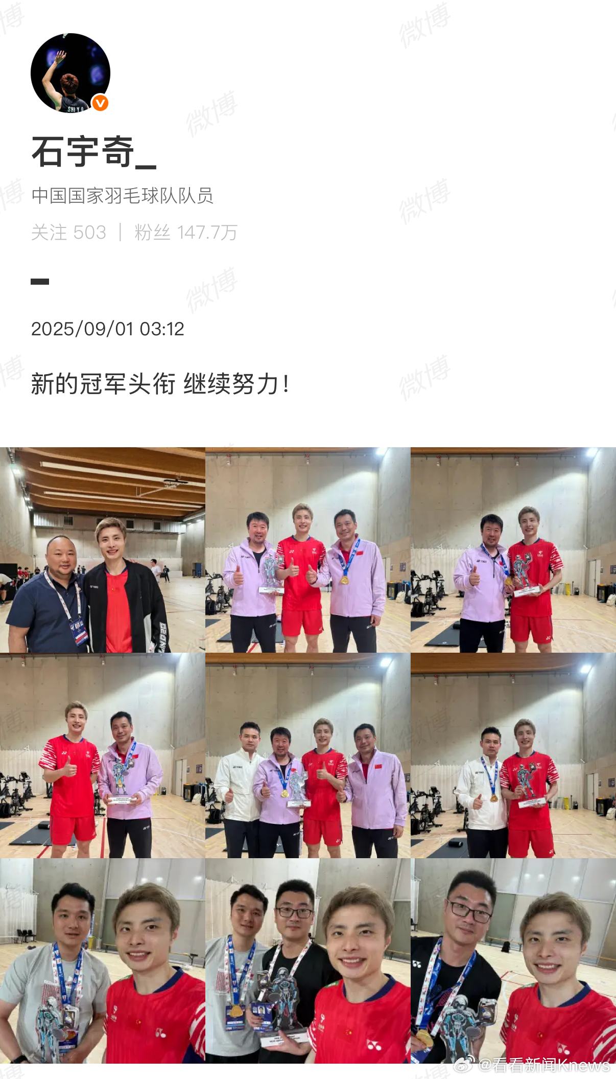 【#石宇奇发文新的头衔继续努力#】9月1日凌晨， 发文：新的冠军头衔 继续努力！